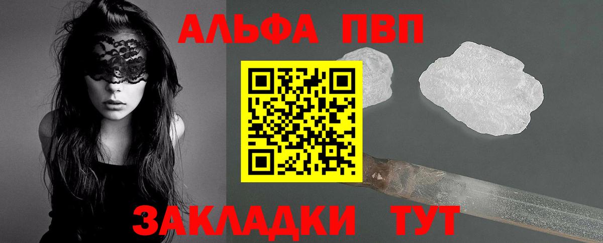 А ПВП Crystall  А ПВП VHQ  Дзержинский  Альфа ПВП  Вход с VPN 