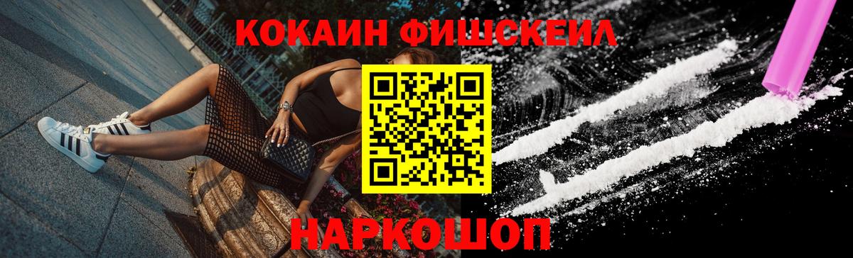 КОКАИН FishScale  COCAIN Columbia  Дзержинский  Вход с VPN 