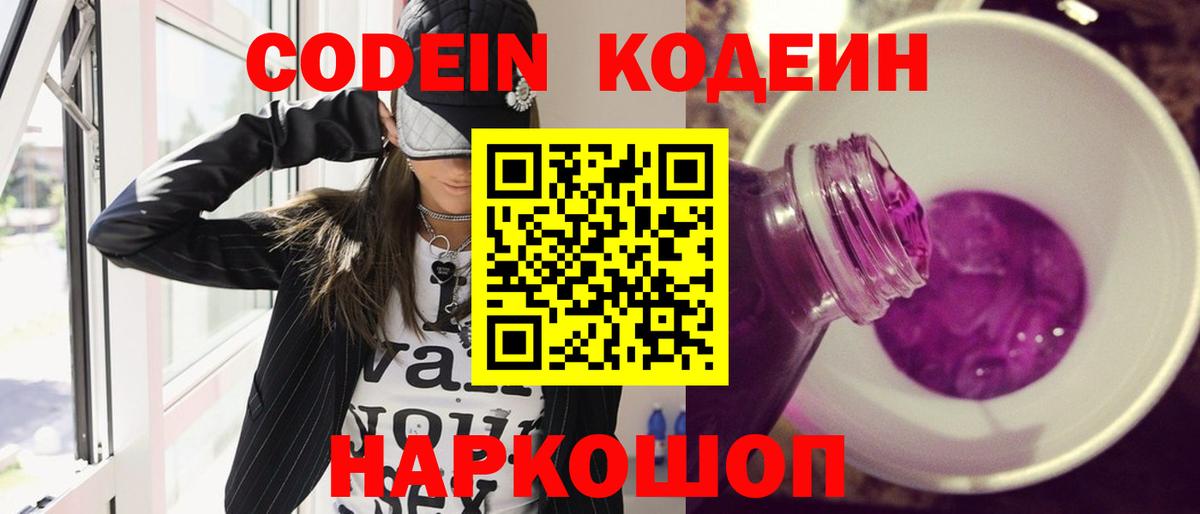 Кодеиновый сироп Lean напиток Lean (лин)  Вход с VPN  Дзержинский 