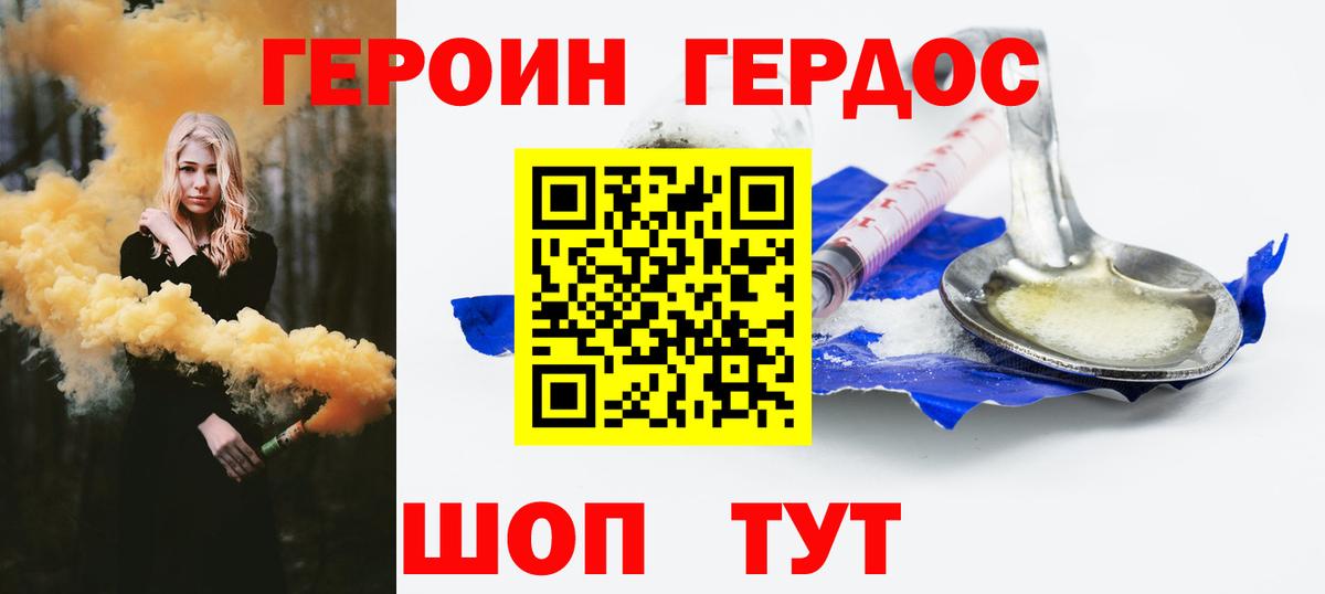 Героин Афган Дзержинский