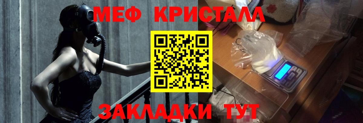 Меф мяу мяу кристаллы Дзержинский